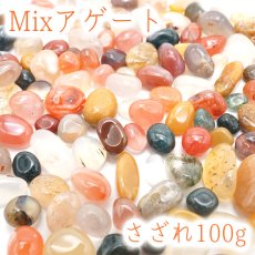 画像1: さざれ100g MIXアゲート 天然石 パワーストーン (1)