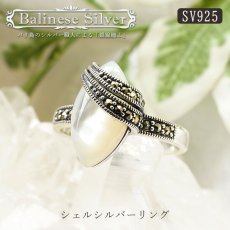 画像1: バリニーズシルバー 銀線細工 シェル リング ring 指輪 13.5号 インドネシア産 バリ島 【 送料無料】 天然石 パワーストーン プレゼント アクセサリー シルバー細工 贈り物 お守り 浄化 (1)