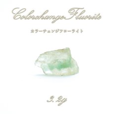 画像1: カラーチェンジフローライト 原石 3.2g コロンビア産 【 1点物 】 Colorchange Fluorite 蛍石 天才の石 裸石 天然石 パワーストーン (1)