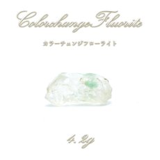 画像1: カラーチェンジフローライト 原石 4.2g コロンビア産 【 1点物 】 Colorchange Fluorite 蛍石 天才の石 裸石 天然石 パワーストーン (1)