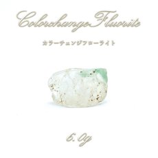 画像1: カラーチェンジフローライト 原石 6.0g コロンビア産 【 1点物 】 Colorchange Fluorite 蛍石 天才の石 裸石 天然石 パワーストーン (1)