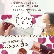 画像2: ハーバリウムマスクスタンプ  ローズ【弊社オリジナルアイテム】  バラ 薔薇 夏 暑さ対策 マスク いい匂い アロマ ハーバリウム 花粉症 匂い 臭い ニオイ 対策  香り ハーブ リラックス リフレッシュ 【 日本製 】 (2)