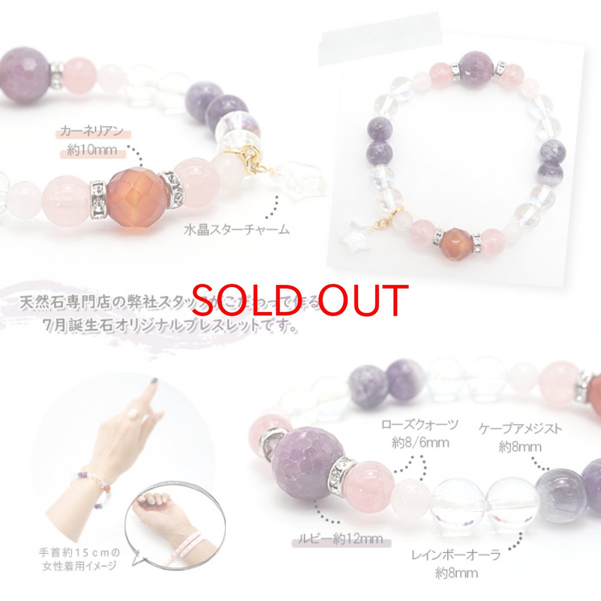 画像2: 【20%OFFセール】 ルビー デザインブレスレット カーネリアン 【 7月誕生石 】  ローズクォーツ ケープアメジス レインボーオーラ スターチャーム 水晶 ブレスレット ブレス オリジナルブレス 天然石 パワーストーン 浄化 お守り (2)