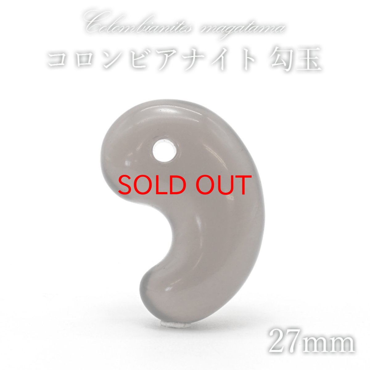 画像1: 【 一点物 】 コロンビアナイト 勾玉 27mm コロンビア産 日本製 自社製 Colombianites 天然ガラス 超希少原石 お守り 天然石 パワーストーン (1)