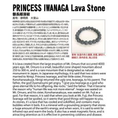 画像4: 【 日本の石 】 磐長姫溶岩 ブレスレット 16mm 静岡県産 大室山 PRINCESS IWANAGA Lava Stone お守り 浄化 天然石 パワーストーン 日本銘石 (4)