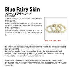 画像5: 【 日本の石 】 ブルーフェアリースキン ブレスレット 12mm 広島県産 Blue Fairy Skin お守り 浄化 天然石 パワーストーン 日本銘石 (5)