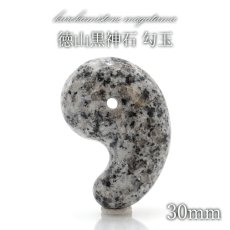 画像1: 【 日本の石 】 徳山黒神石 勾玉 30mm 山口県産 黒髭島 KUROKAMI Stone お守り 浄化 天然石 パワーストーン 日本銘石 (1)