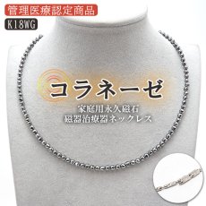 画像1: 【 管理医療認定商品 】 テラヘルツ ネックレス コラネーゼ 高純度 43cm 〜 50cm K18WG サマコバ磁石  チタンワイヤー テラヘルツ鉱石 ミラーカット 約4mm  necklace テラヘルツ波 天然石 パワーストーン (1)