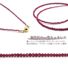 画像2: ルビー ネックレス  Ruby 一連ネックレス   necklace ミャンマー産 40cm 留め具 マグネット 【 7月誕生石 】  赤 ダークチェリー  お守り 浄化 天然石 パワーストーン 【送料無料】 (2)