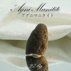 画像1: アグニマニタイト 原石 27.6g インドネシア産 H&E社推奨【 一点物 】 天然ガラス 超希少 原石  テクタイト レア 天然石 パワーストーン (1)