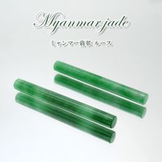 画像1: 【 専売 】 【一点物】 ハイグレード ミャンマー翡翠 ルース 2Pセット ミャンマー産 日本製 パワーストーン 天然石 (1)