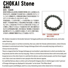 画像4: 【 日本の石 】 鳥海石 ブレスレット 16mm 秋田県産 日本製 CHOKAI Stone お守り 浄化 天然石 パワーストーン 日本銘石 (4)