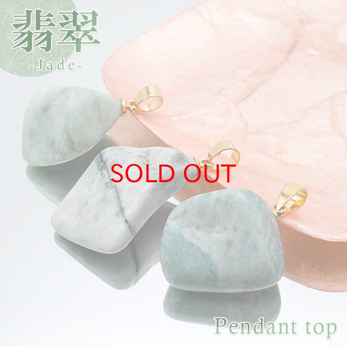 画像1: 糸魚川翡翠 ラフ 原石 ペンダントトップ 日本銘石 国石 新潟県産 Jade 【 日本製 】 自社製 ひすい ヒスイ 国石 【 一点物 】【 希少 】 ジェダイド 5月誕生石 糸魚川ひすい パワーストーン 天然石  お守り 浄化 (1)