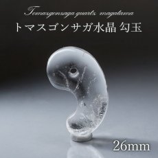 画像1: トマスゴンサガ水晶 勾玉 26mm ブラジル産 日本製 【 一点物 】 Tomazgonzaga Quartz クォーツ トマスゴンサガ産 最高級 水晶 お守り 透明 天然石 パワーストーン (1)