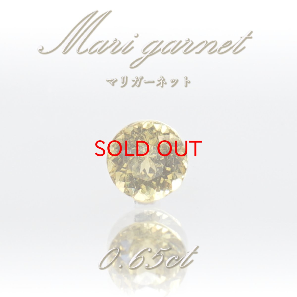 画像1: 【20%OFFセール】 マリガーネット ルース 0.65ct マリ共和国産 【 一点物 】 Mari Garnet 裸石 ガーネット アンドラダイト １月誕生石 天然石 パワーストーン (1)