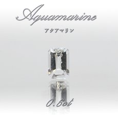 画像1: アクアマリン ルース 0.6ct ブラジル産 エメラルドカット 【 一点物 】 Aquamarine 裸石 緑柱石 藍柱石 藍玉 水色 お守り 浄化 天然石 パワーストーン (1)