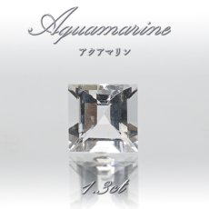 画像1: アクアマリン ルース 1.3ct ブラジル産 スクエアカット 【 一点物 】 Aquamarine 裸石 緑柱石 藍柱石 藍玉 水色 お守り 浄化 天然石 パワーストーン (1)