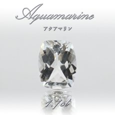 画像1: アクアマリン ルース 1.7ct ブラジル産 【 一点物 】 Aquamarine 裸石 緑柱石 藍柱石 藍玉 水色 お守り 浄化 天然石 パワーストーン (1)