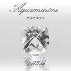 画像1: アクアマリン ルース 1.95ct ブラジル産 プリンスカット 【 一点物 】 Aquamarine 裸石 緑柱石 藍柱石 藍玉 水色 お守り 浄化 天然石 パワーストーン (1)