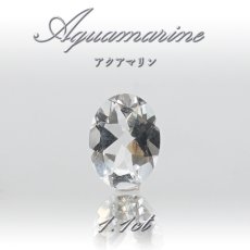 画像1: アクアマリン ルース 1.1ct ブラジル産 オーバルカット 【 一点物 】 Aquamarine 裸石 緑柱石 藍柱石 藍玉 水色 お守り 浄化 天然石 パワーストーン (1)