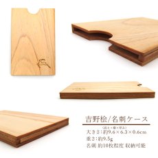 画像3: 天然木の名刺入れ  吉野桧 檜 木製 ひのき材【 日本製 】 シカ柄 サクラ柄 カードケース Card case 名刺ケース カードケース カード入れ 収納 名刺いれ 木目 男女兼用 小物 雑貨 おすすめ プレゼント (3)