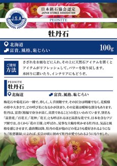 画像5: さざれ100g 牡丹石 北海道 日本の石 日本銘石 天然石 パワーストーン 穴無し さざれ石 (5)