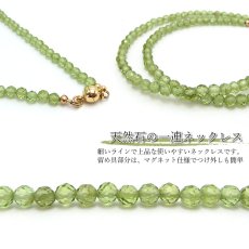 画像2: ペリドット ネックレス  Peridot  一連ネックレス   necklace パキスタン産 40cm 留め具 マグネット 【 8月誕生石 】  黄緑   お守り 浄化 天然石 パワーストーン 【送料無料】 (2)