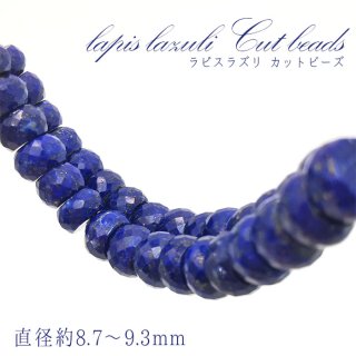 究極品質　最高峰の幸運を象徴する聖石　ロイヤルブルーラピスラズリ　7.5㎜ 究極品質 最高峰の幸運を象徴する聖石 ロイヤルブルー