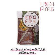 画像3: 勾玉製作キット 【 屋久杉 】 パワーズウッド 手作り 勾玉 鹿児島県産 バースデーウッド 木 オリジナルキット 天然木 (3)