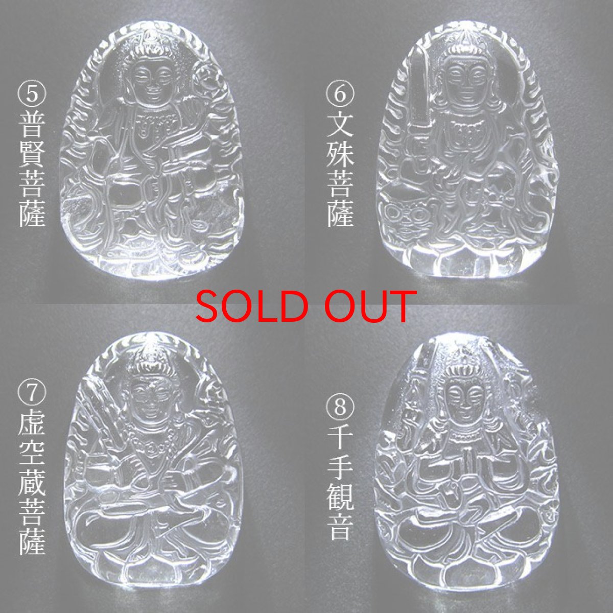 画像3: 水晶 八尊仏 彫り物 約20×28mm  お守り Eight Buddha (3)