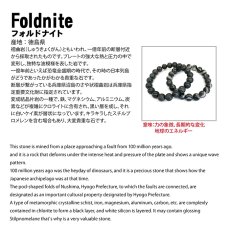 画像6: 【日本の石】 フォルドナイト 8mm ブレスレット 徳島県 日本銘石 鉱物 天然石 パワーストーン カラーストーン (6)