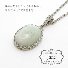 画像1: 【 日本の石 】 糸魚川翡翠 ペンダントトップ 新潟県産 Itoigawa Jade 翡翠 ひすい ヒスイ 日本製 シルバー ネックレス トップ お守り 天然石 パワーストーン 日本銘石 (1)