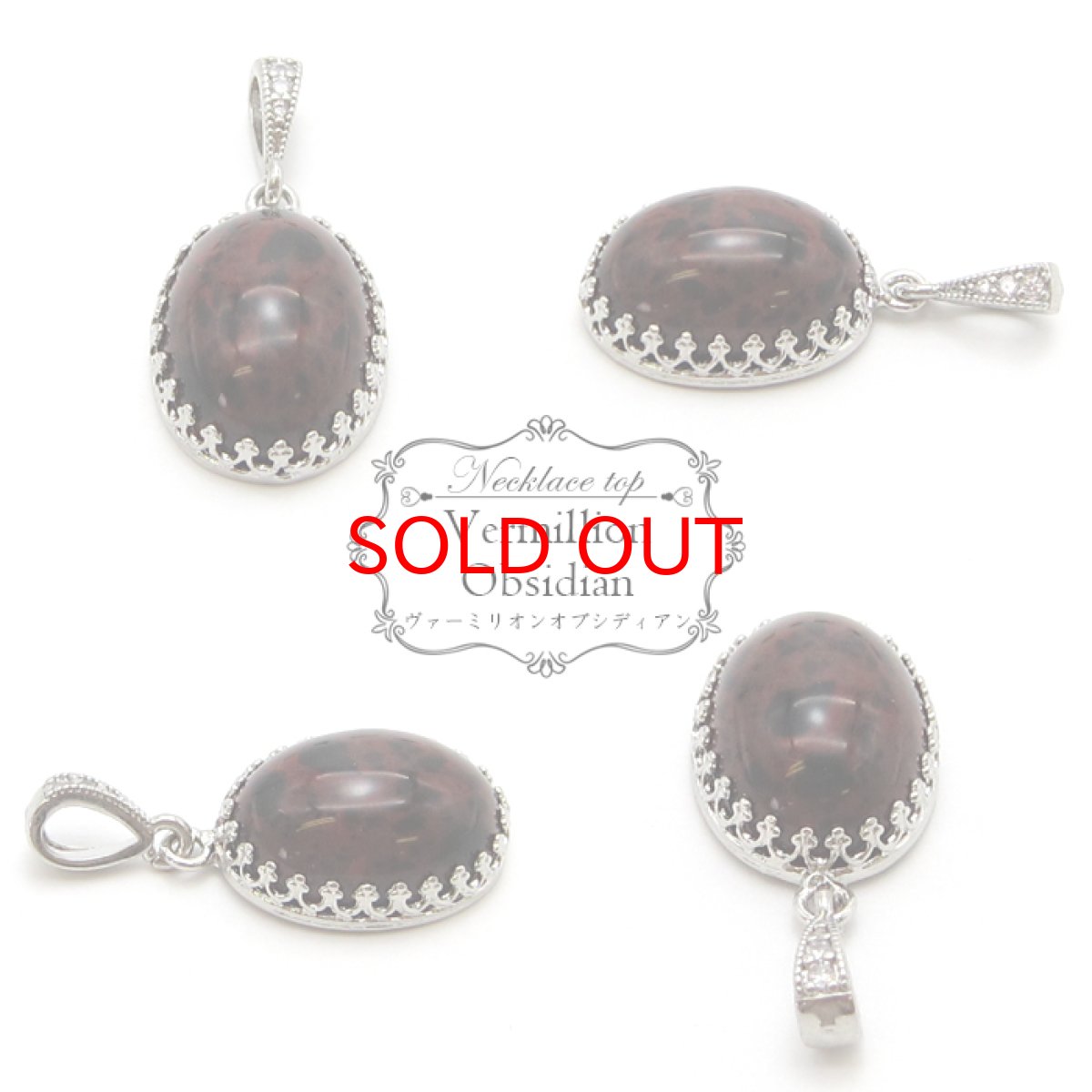 画像2: 【 日本の石 】 ヴァーミリオンオブシディアン ペンダントトップ 北海道産 Vermillion obsidian 日本製 シルバー ネックレス トップ お守り 天然石 パワーストーン 日本銘石 (2)
