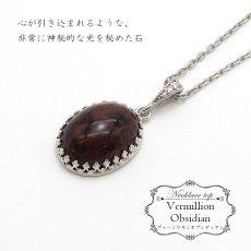 画像1: 【 日本の石 】 ヴァーミリオンオブシディアン ペンダントトップ 北海道産 Vermillion obsidian 日本製 シルバー ネックレス トップ お守り 天然石 パワーストーン 日本銘石 (1)