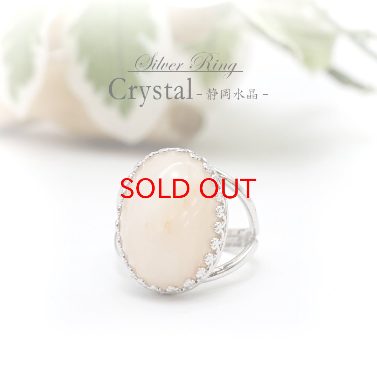 画像2: 【 日本の石 】 静岡水晶 リング 静岡県産  Sizuoka Quartz 水晶 シルバーリング フリーサイズ 13号 日本製 指輪 お守り ring 天然石 パワーストーン 日本銘石 (2)