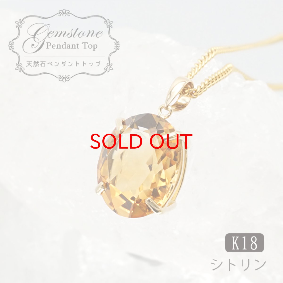 画像1: 天然石 ジュエリー ペンダント シトリン ブラジル産 K18 一粒 シンプルペンダント ゴールド ネックレス necklace パワーストーン 【送料無料】 (1)