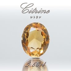 画像1: シトリン ルース 5.60ct ブラジル産【 一点物 】 Citrine 裸石 黄水晶 オーバルカット 11月誕生石 半透明 透明 お守り 浄化 天然石 パワーストーン (1)