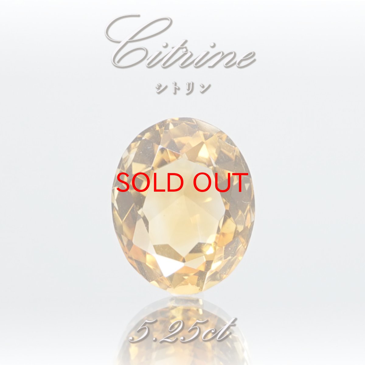 画像1: シトリン ルース 5.25ct ブラジル産【 一点物 】 Citrine 裸石 黄水晶 オーバルカット 11月誕生石 半透明 透明 お守り 浄化 天然石 パワーストーン (1)