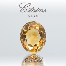 画像1: シトリン ルース 5.25ct ブラジル産【 一点物 】 Citrine 裸石 黄水晶 オーバルカット 11月誕生石 半透明 透明 お守り 浄化 天然石 パワーストーン (1)