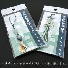 画像7: 【弊社オリジナルストラップ】翡翠吉祥喜旋ストラップ 《ネットショップ限定》 Jade Jadeite ひすい 翡翠 お守り (7)