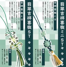 画像6: 【弊社オリジナルストラップ】翡翠吉祥喜旋ストラップ 《ネットショップ限定》 Jade Jadeite ひすい 翡翠 お守り (6)