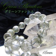 画像1: 【 一点もの 】 グリーンファントム ブレスレット  ブラジル産 水晶 ブレス 丸玉 15mm 天然石 パワーストーン 金運 (1)