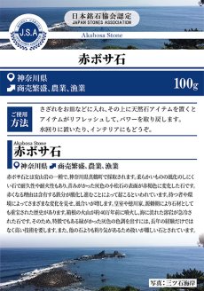 画像5: さざれ100g 赤ボサ石 神奈川県 日本の石 日本銘石 天然石 パワーストーン 穴無し さざれ石 (5)