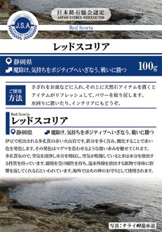 画像5: さざれ100g レッドスコリア 静岡県 日本の石 日本銘石 天然石 パワーストーン 穴無し さざれ石 (5)