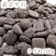 画像1: さざれ100g 赤ボサ石 神奈川県 日本の石 日本銘石 天然石 パワーストーン 穴無し さざれ石 (1)