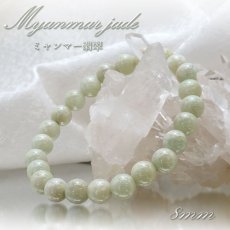 画像1: 【 一点物 】 翡翠 ブレスレット 8mm ミャンマー産 Jade Jadeite ひすい ヒスイ 5月誕生石 お守り 浄化 希少 天然石 パワーストーン (1)