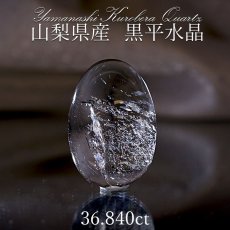 画像1: 黒平水晶 ルース 36.840ct【 一点もの 】 山梨県産 日本の石 稀少価値 日本銘石 国産水晶 パワーストーン 天然石 日本銘石 お守り (1)