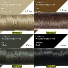 画像2: 【新色15色入荷】ワックスコード LINHASITA社製 0.5mm 全20色 長さ約337m/ ロウ引き紐 (2)