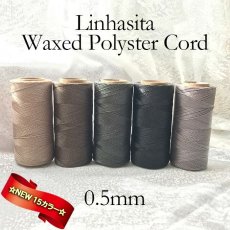 画像1: 【新色15色入荷】ワックスコード LINHASITA社製 0.5mm 全20色 長さ約337m/ ロウ引き紐 (1)