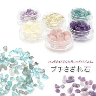 さざれ石 レアストーン ネイル ハンドメイド アクセサリー 浄化